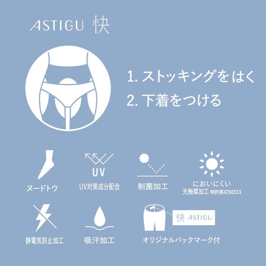 アスティーグ 新発売！ アツギ ストッキング 【快】 3足組 パンスト 