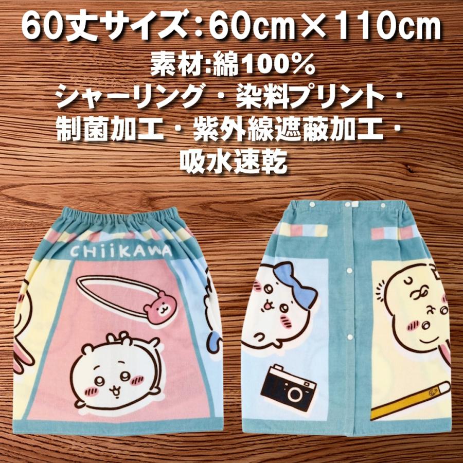 丸眞 ちいかわ 巻きタオル 60丈 80丈 100丈 プール スイミング 制菌