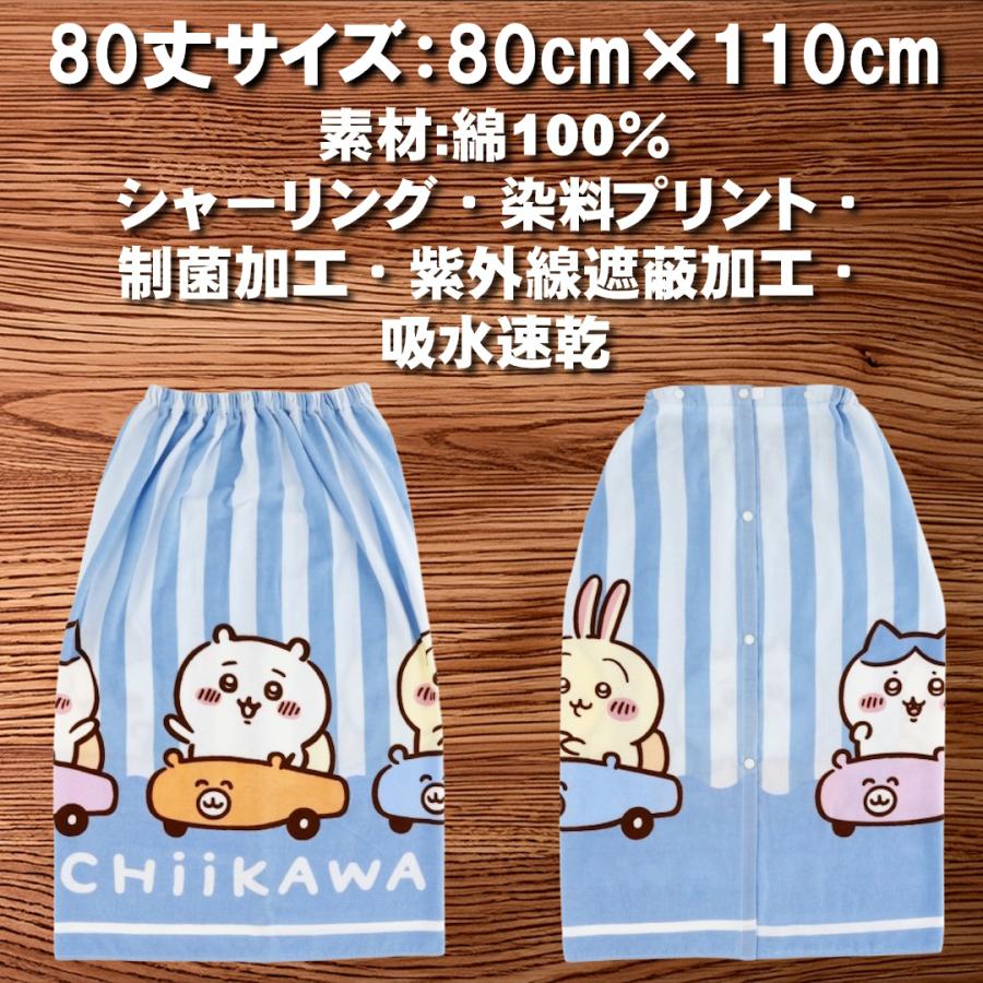 丸眞 ちいかわ 巻きタオル 60丈 80丈 100丈 プール スイミング 制菌