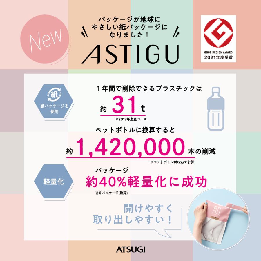 アスティーグ 新パッケージ！ アツギ 膝上丈 ストッキング 3足組 肌