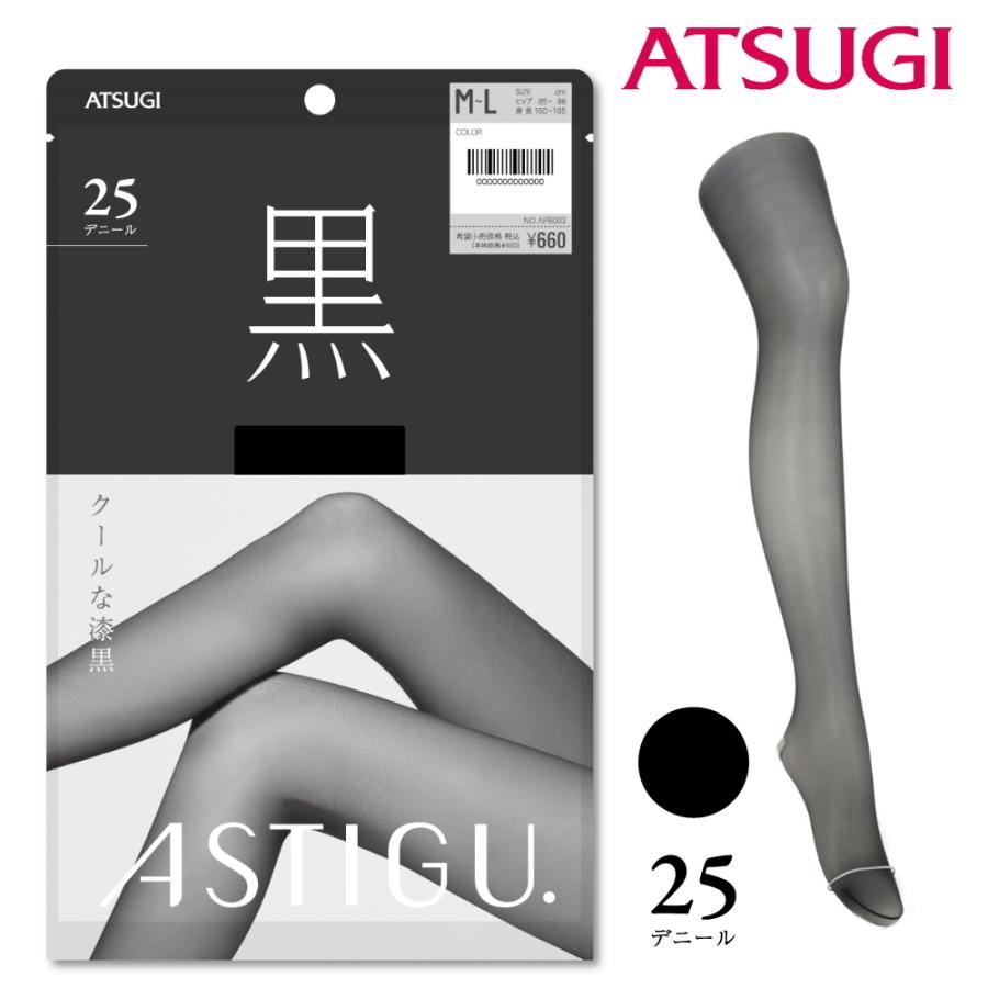 アスティーグ 新パッケージ！ アツギ ストッキング 黒 シアータイツ UV