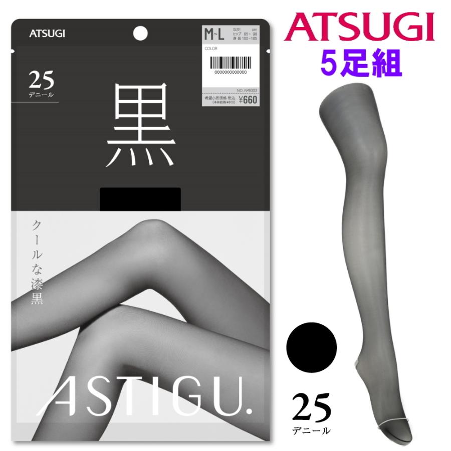 アスティーグ 新パッケージ！ 5足組 アツギ ストッキング 黒 