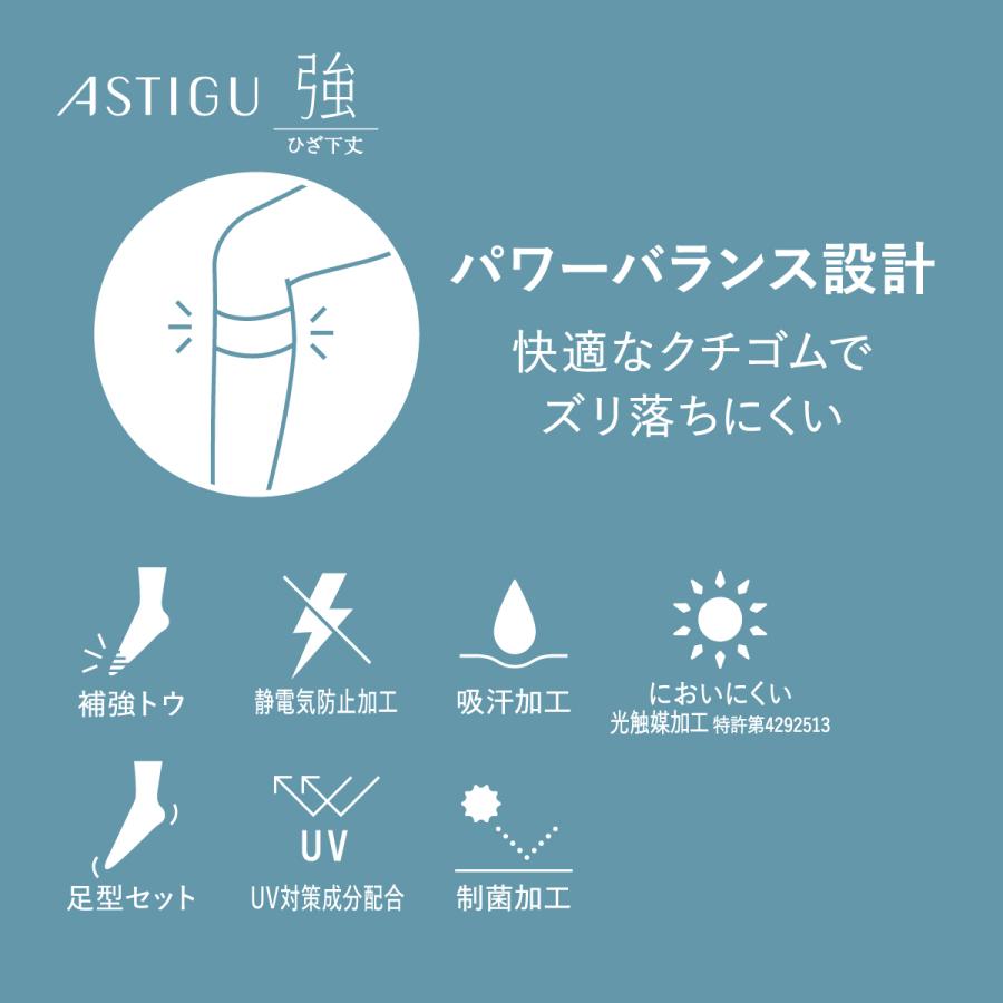 アスティーグ 新パッケージ！ アツギ 膝下丈 ストッキング 3足組 強
