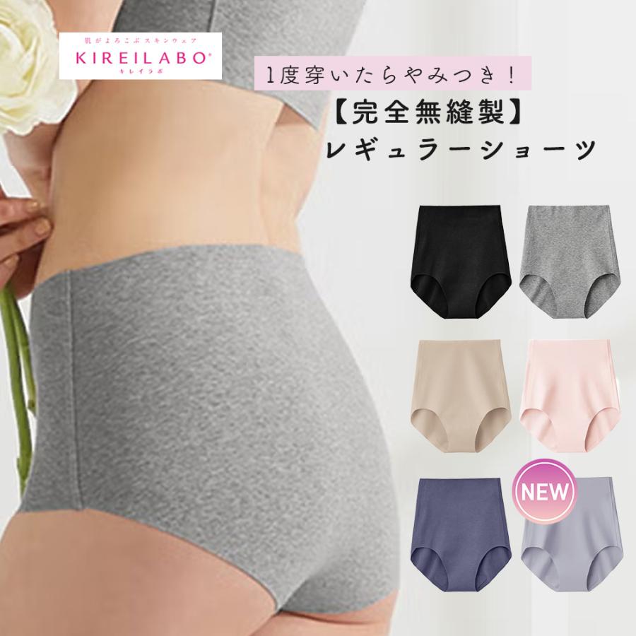 GUNZE（グンゼ） KIREILABO キレイラボ 完全無縫製 ショーツ : いい
