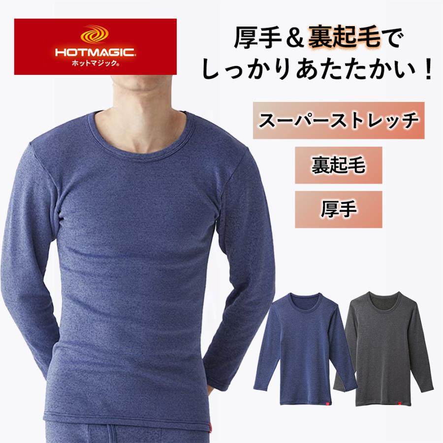 GUNZE（グンゼ） 【寒さ知らず】 長袖シャツ ホットマジック 厚地 紳士