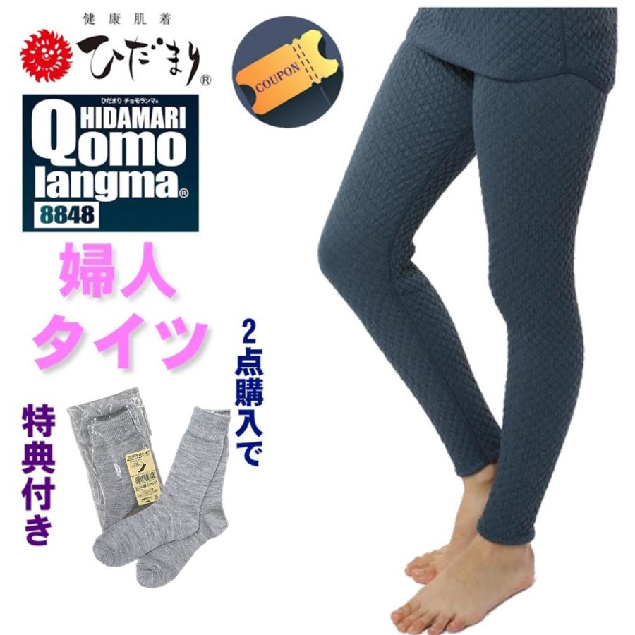 ひだまり チョモランマ 婦人 タイツ 【ポイント15倍】【送料無料