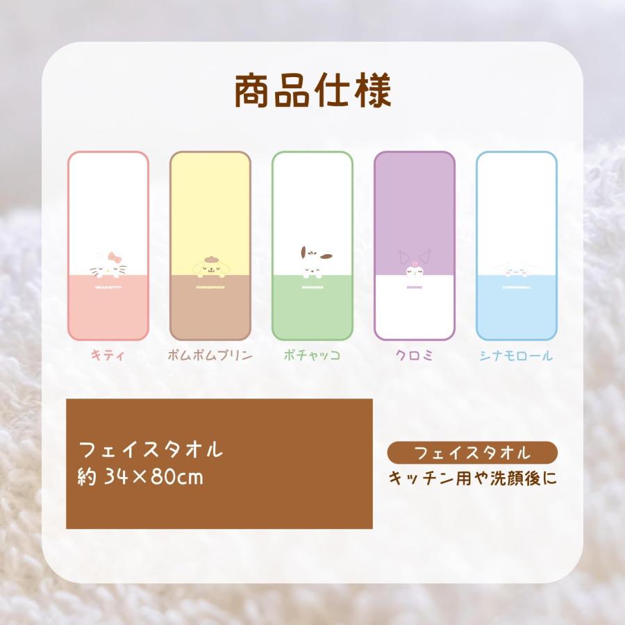 sanrio（サンリオ） マイクロフェイスタオル キティ クロミ ポムポム
