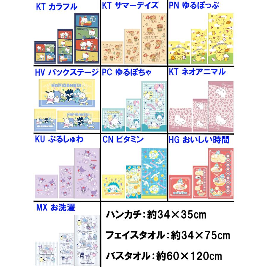 sanrio（サンリオ） オリジナルタオル ハンカチ フェイスタオル バス