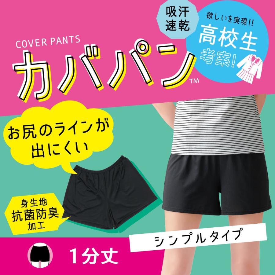 スパッツとショーツ スクールタイム アツギ School Time カバパン 裾ゆったりタイプ 1分丈