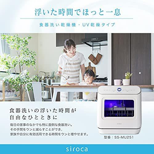 最安値級価格 シロカ 2WAY食器洗い乾燥機 [2021年モデル UV除菌 SS