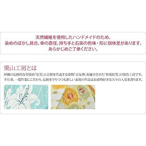 標準小売価格 着物 日傘 専用 日本製 [なごみや] 和染紅型 麻 長傘 黄