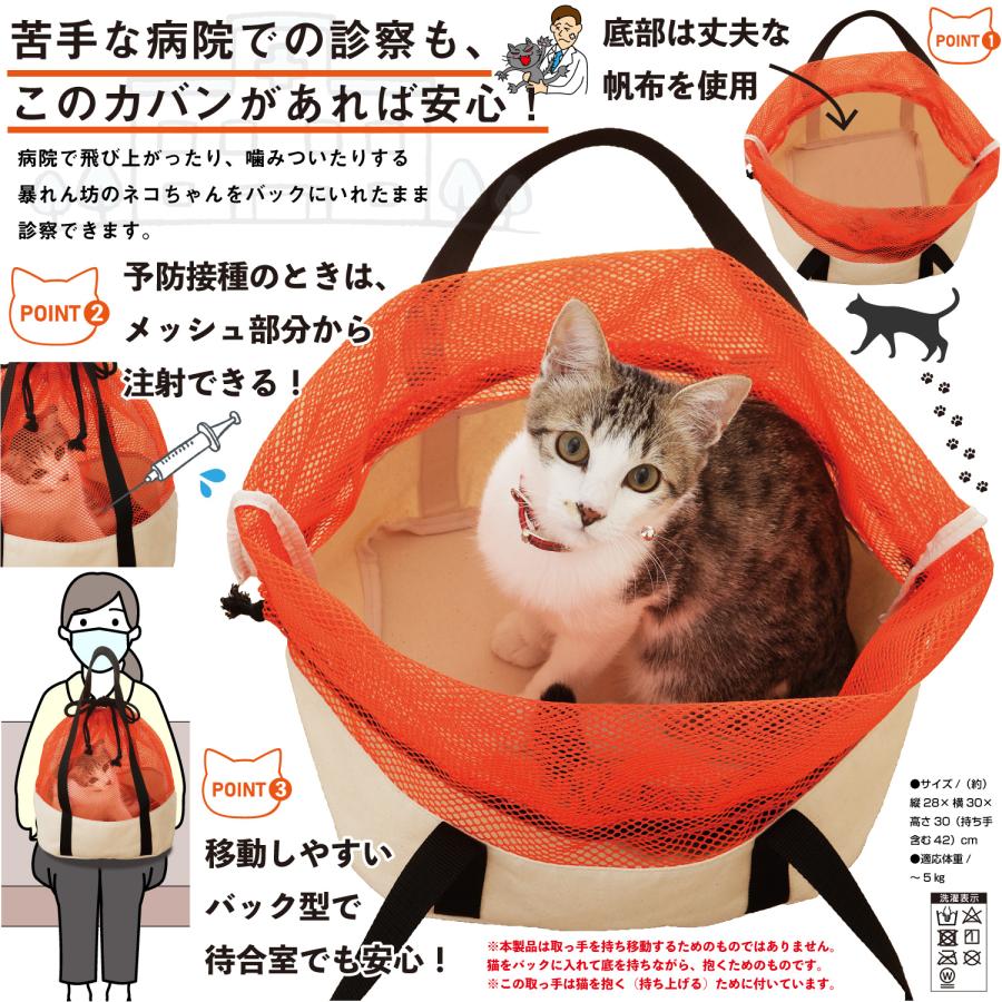 ペット キャリー バッグ〔キャットinバッグ〕通院用 猫キャリー バッグ