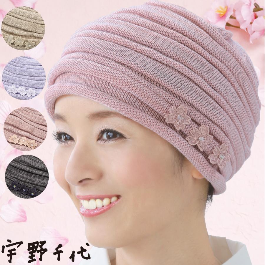人気 宇野千代おしゃれヘアーキャップ サマーニット帽 宇野千代 人気 宇野千代おしゃれヘアーキャップ サマーニット帽 宇野千代