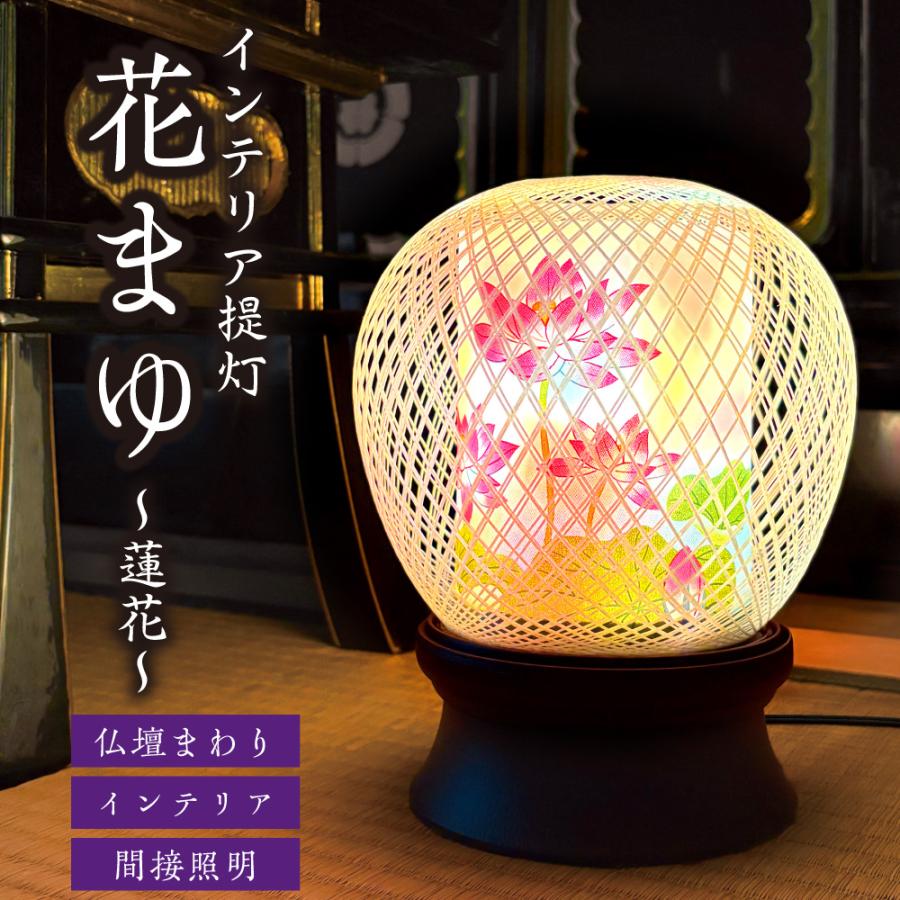 人気 国産 盆ちょうちん 盆提灯 盆飾り 初盆飾り 回転灯 ミニサイズ 花 