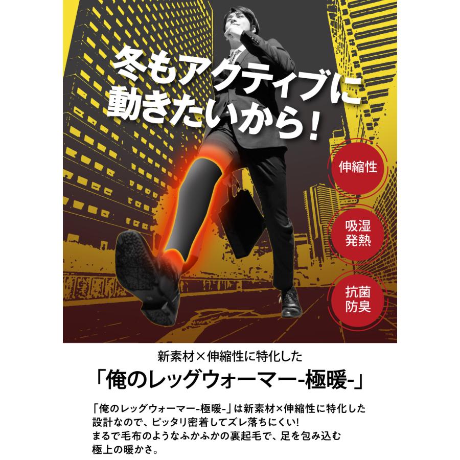 2足組 人気 俺の レッグウォーマー メンズ 極暖 ロング 裏起毛 長め