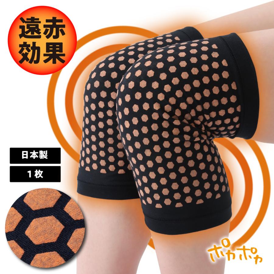 日本製】ラジウム温感サポーター(ひざ) 1枚入 サポーター 冷え対策 遠