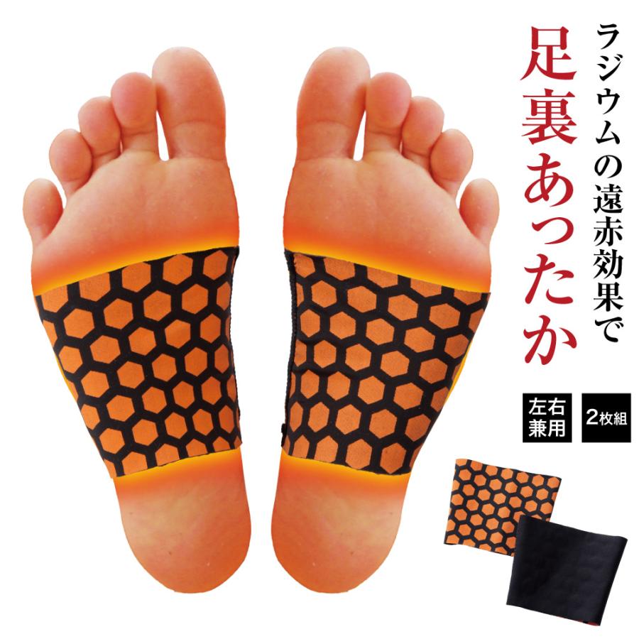 足裏 温め グッズ［ラジウム温感サポーター足裏］足 の 冷え 対策