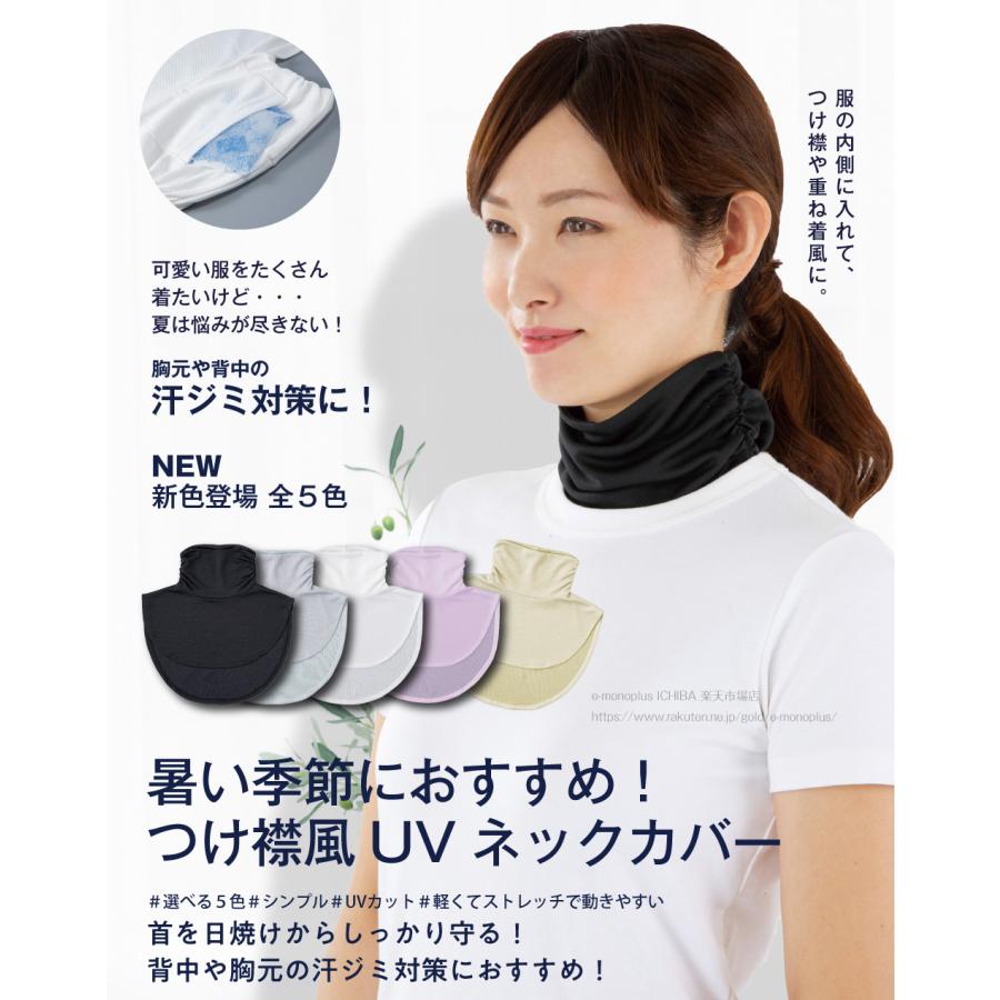 uvカット ネックカバー つけ襟 放熱冷感つけ襟風UVネックカバー 日焼け
