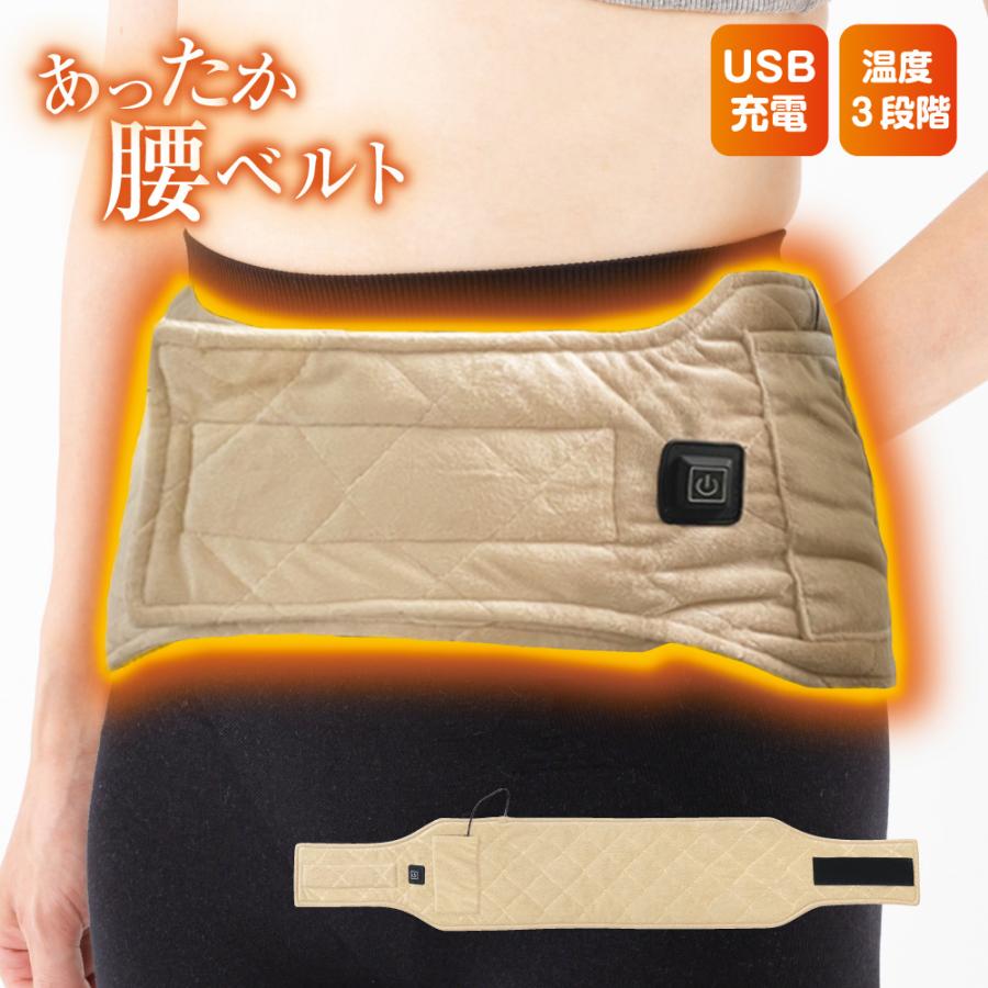 腰 温める グッズ〔ふわふわ暖か電熱腰ベルト〕コルセット 温め 腰