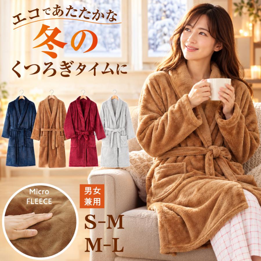 着る毛布 毛布のようなとろけ〜るあったかガウン ルームガウン メンズ 