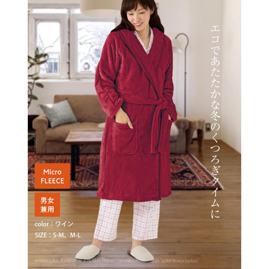 送料無料】毛布のようなとろけ〜るあったかガウン ルームガウン メンズ 