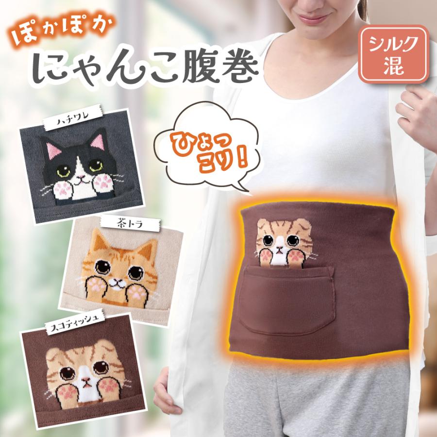 ひょっこり可愛い にゃんこ腹巻