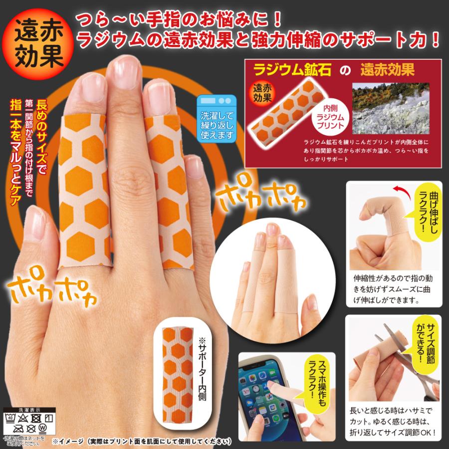 指関節サポーター 指先 温める グッズ 冷え対策【ラジウム温感