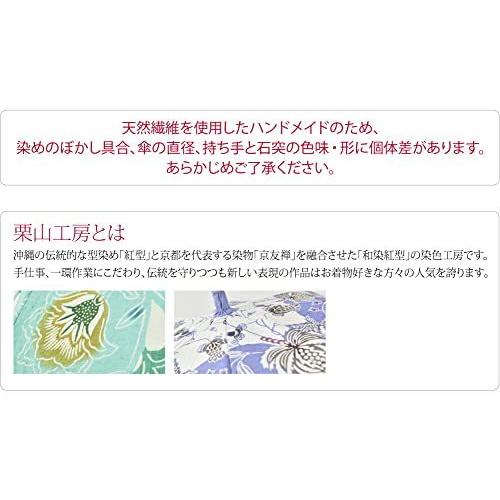 着物 日傘 専用 日本製 [なごみや] 和染紅型 麻 長傘 黄札 暑さ 熱中症
