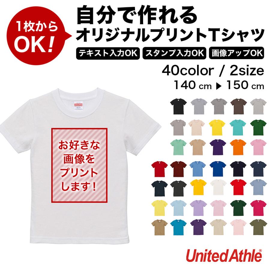 United Athle（ユナイテッドアスレ） 自分で作れるオリジナルプリントT