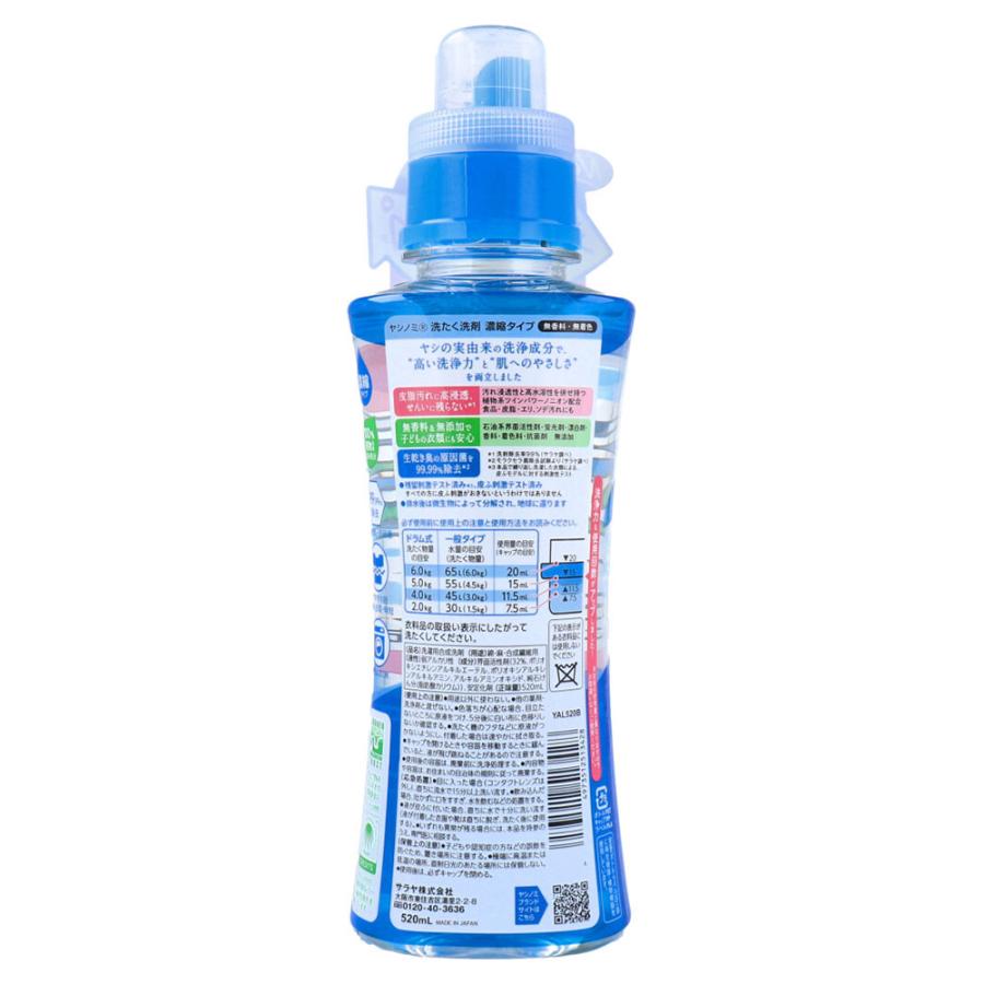 ヤシノミ サラヤ 洗たく洗剤 濃縮タイプ 無香料 ボトル 本体 520ml