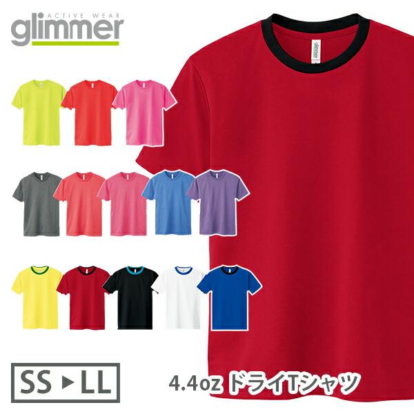 glimmer（グリマー） 速乾 tシャツ 無地 半袖 ドライTシャツ 吸汗