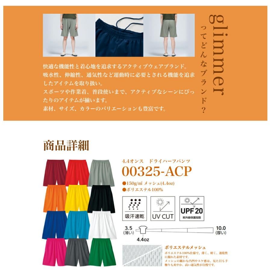 ハーフパンツ ハーフ丈 短パン 無地 glimmer メンズ レディース 00325-ACP 4.4オンス ドライハーフパンツ 吸汗 速乾 メール便1枚｜e-monoutteru｜28