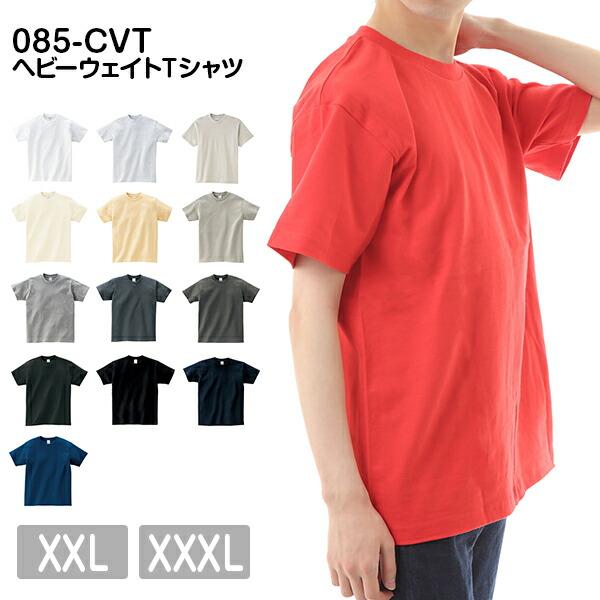 Printstar（プリントスター） tシャツ 半袖 無地 大きいサイズ メンズ 