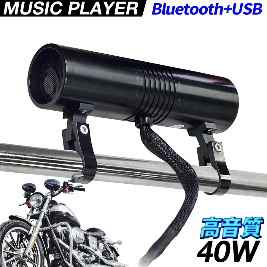 バイク用 アンプ内蔵 Bluetooth ミュージックプレーヤー 【 477MT