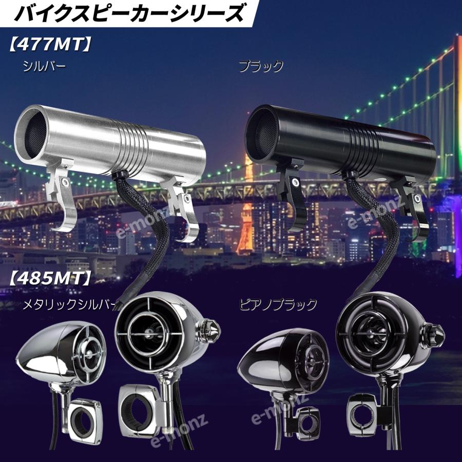 バイク用 アンプ内蔵 Bluetooth ミュージックプレーヤー 【 477MT