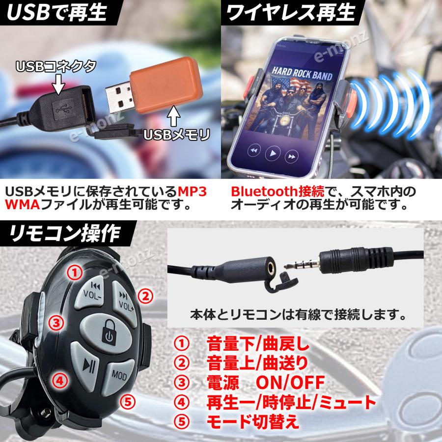 バイク用 アンプ内蔵 Bluetooth ミュージックプレーヤー 【 477MT
