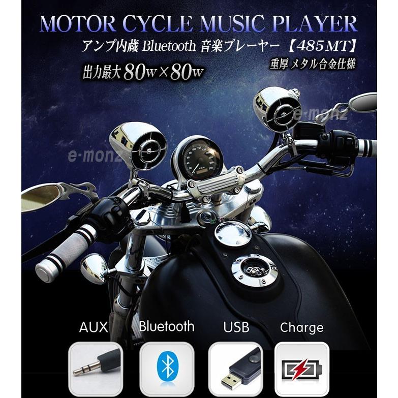 バイク 防水スピーカー アンプ内蔵 Bluetooth ミュージックプレーヤー 防水IPX4 ハンドル フロントフォーク アメリカンスタイル 【485MT メタリックシルバー】 :485mt:eモンズ Yahoo!店 - 通販 - Yahoo!ショッピング バイク 防水スピーカー アンプ内蔵 Bluetooth ミュージックプレーヤー 防水IPX4 ハンドル フロントフォーク アメリカンスタイル 【485MT メタリックシルバー】 :485mt:eモンズ Yahoo!店 - 通販 - Yahoo!ショッピング
