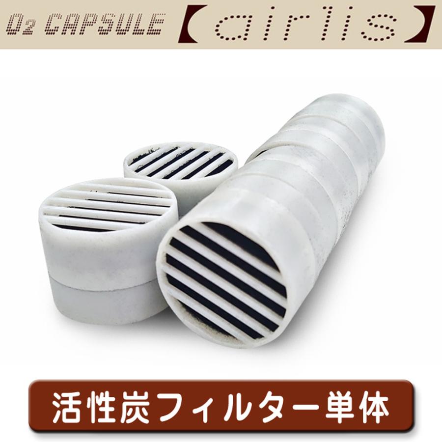 酸素カプセル エアリス 交換用活性炭フィルター Airlis Filter01 Eモンズ Yahoo 店 通販 Yahoo ショッピング