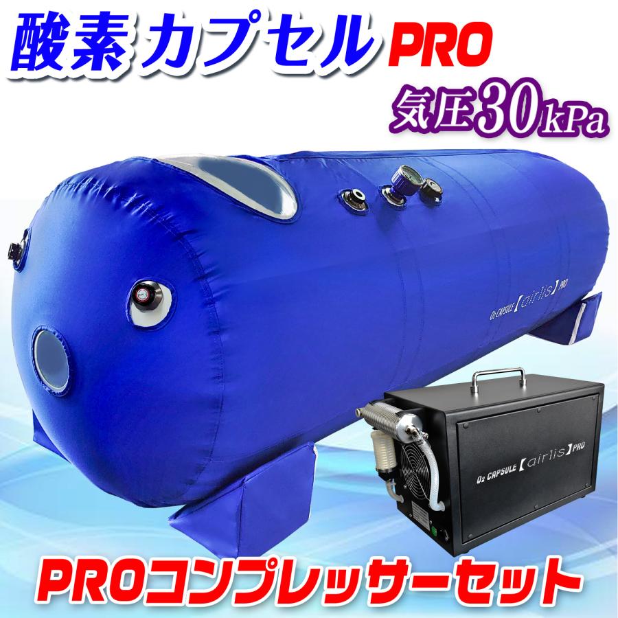 激安セール 酸素カプセル エアリスpro その他