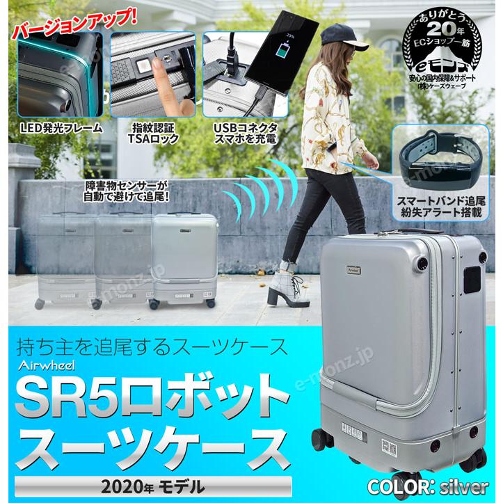 A7人気シール帳 自動で追尾！Airwheel社【SR5ロボットスーツケース】シルバー 【TMF1242240676】(43633円)