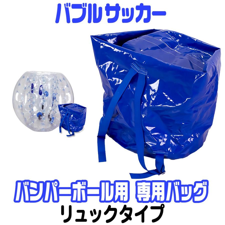 バブルサッカー バンパーボール 専用バッグ Bs B01 Eモンズ Yahoo 店 通販 Yahoo ショッピング