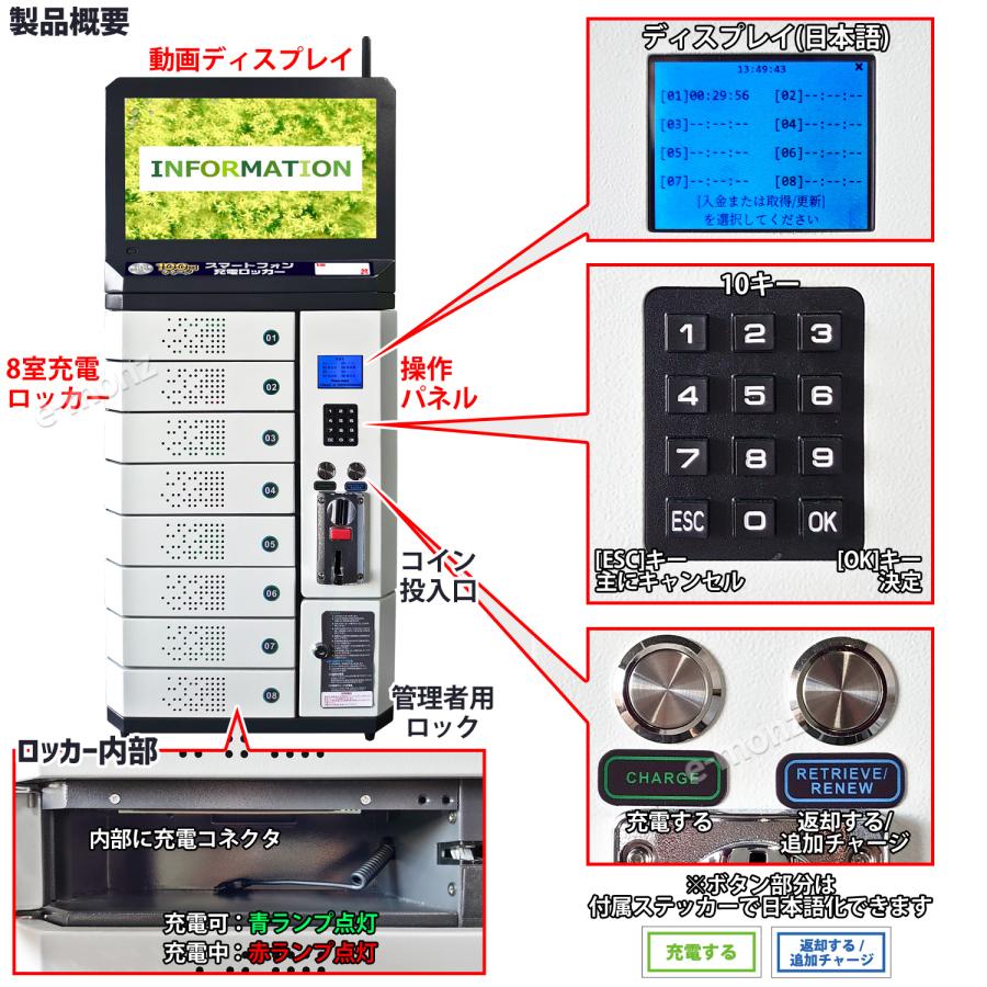 スマホ 充電 ステーション 【 モバイルロッカー８ AD 】 充電ロッカー コイン式 デジタルサイネージ AndroidOS搭載 最大8台 据置  壁掛け 商用 充電ボックス