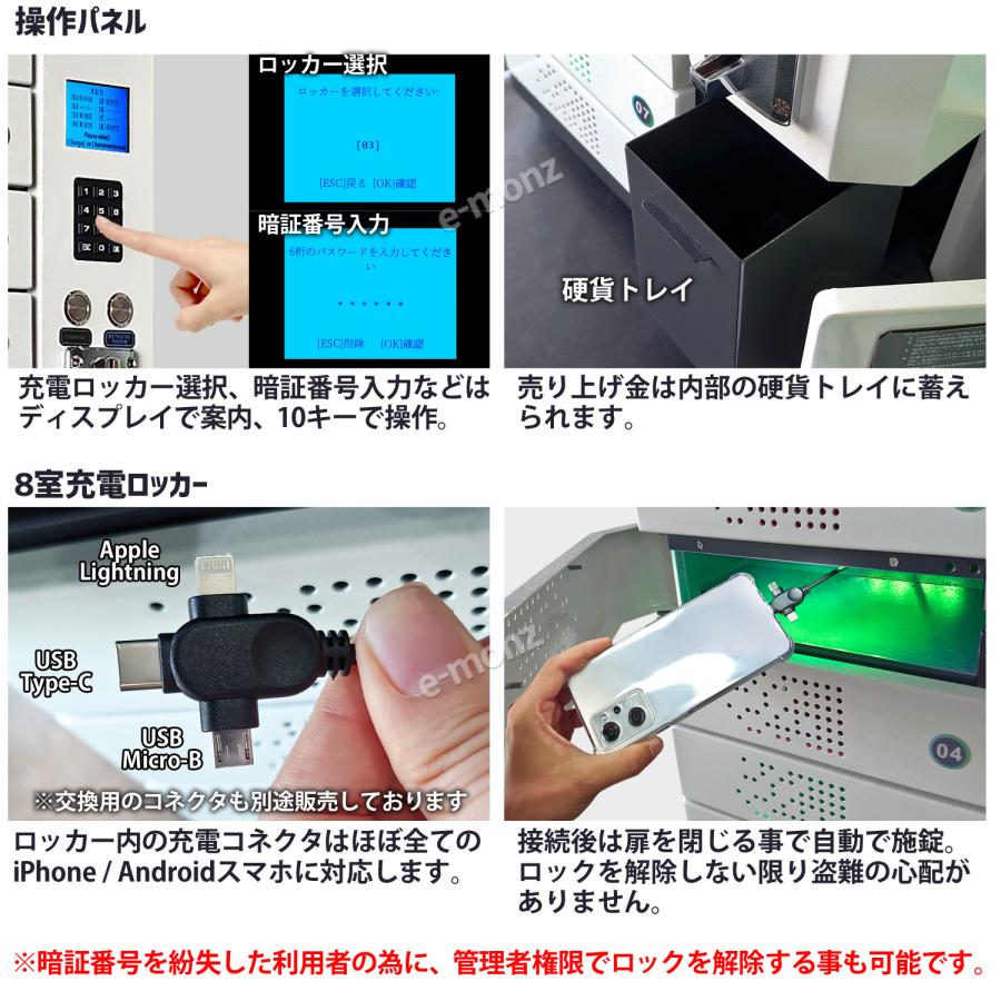 スマホ 充電 ステーション 【 モバイルロッカー８ AD 】 充電ロッカー コイン式 デジタルサイネージ AndroidOS搭載 最大8台 据置  壁掛け 商用 充電ボックス : eモンズ Yahoo!店 - 通販 - Yahoo!ショッピング