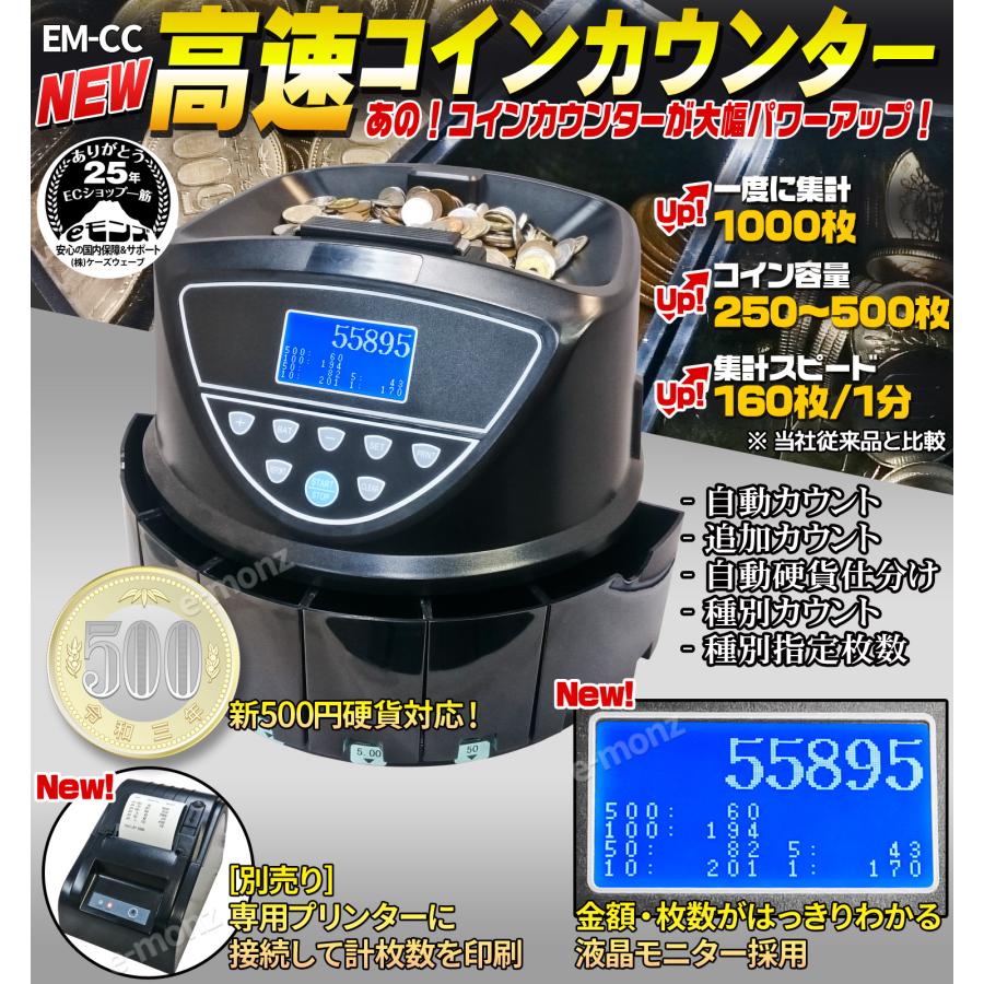コインカウンター 高速 自動 小型 【 EM-CC 】 最大1000枚 大型 コインカウンター 高速 自動 小型 【 EM-CC 】 最大1000枚 大型