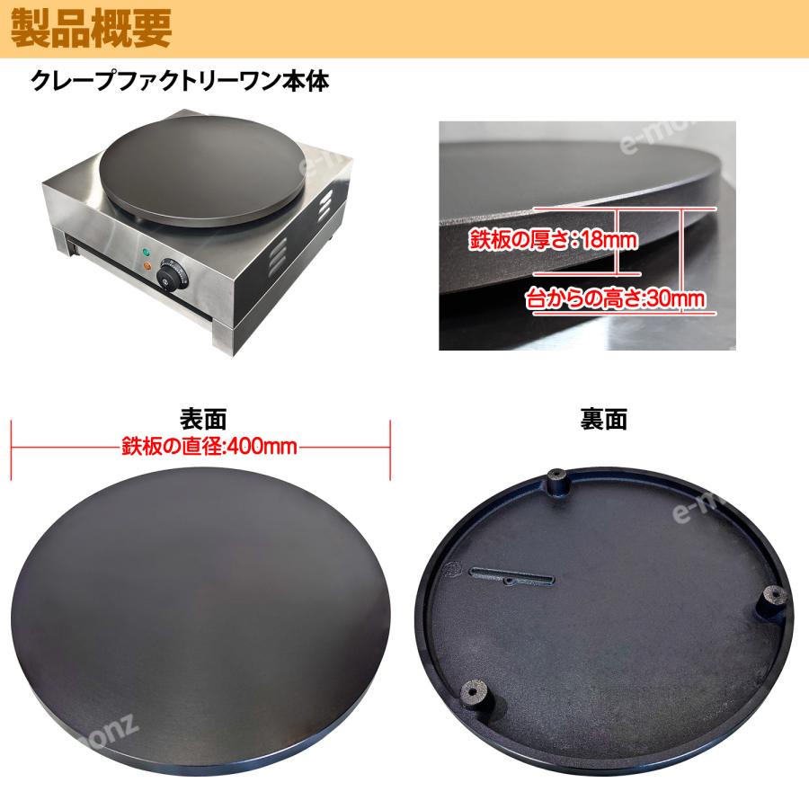 クレープファクトリーワン専用 【 交換用ホットプレート単品 】 交換用