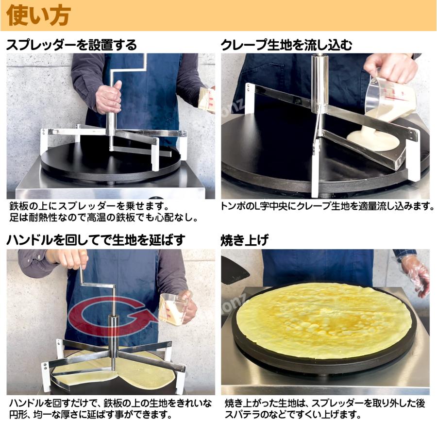 クレープスプレッダー クレープファクトリーワン専用 【 クレープファクトリー スプレッダー 】 直径40cm クレープメーカー クレープ焼き器 スプレッダーツール｜e-monz｜04