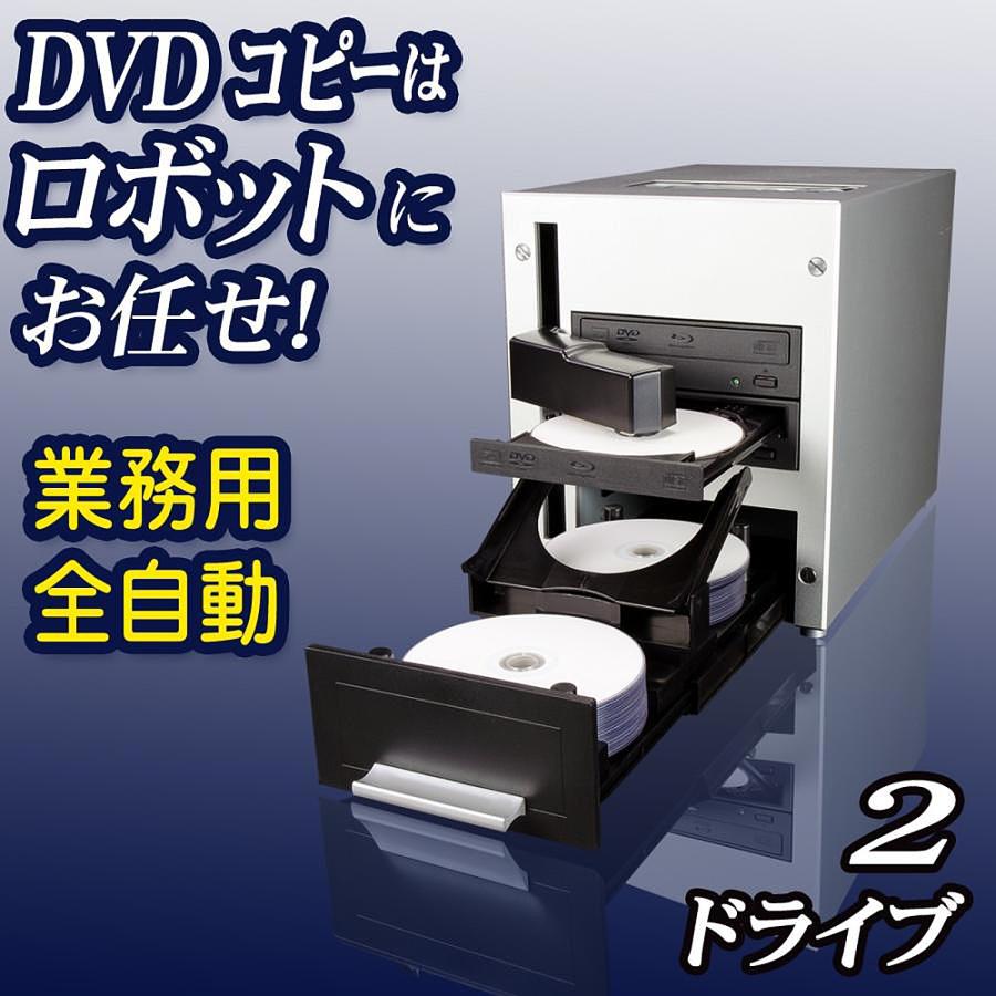 全自動 オートデュプリケーター DVD/CDコピー機 オートローダー