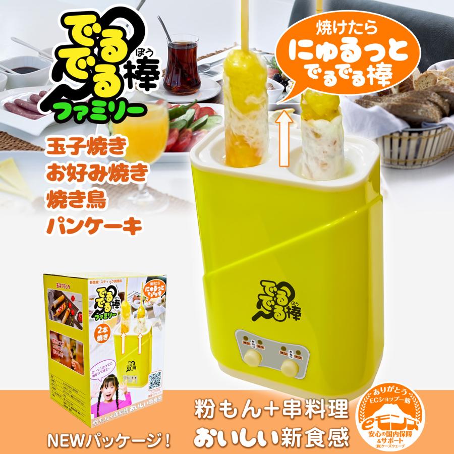 スティック調理器 【 でるでる棒 】 ファミリータイプ お好み焼き