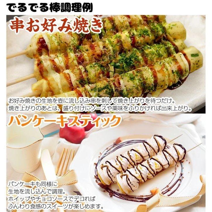 スティック調理器 【 でるでる棒 】 ファミリータイプ お好み焼き