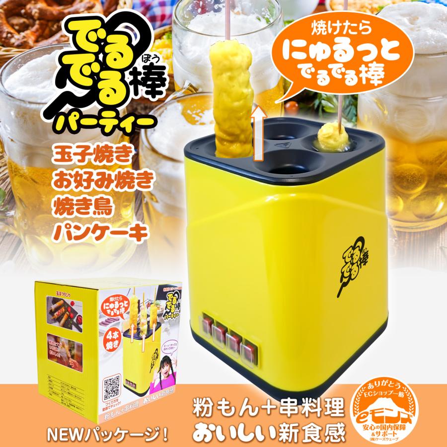 スティック調理器 【 でるでる棒 】 パーティータイプ お好み焼き